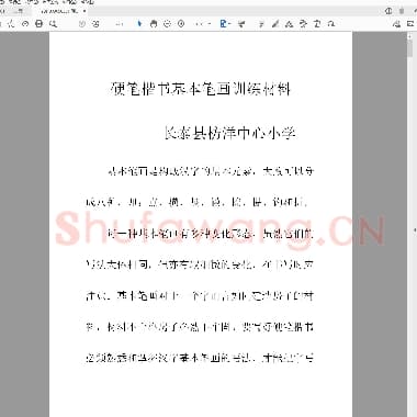 硬笔控笔训练辅助练习 硬笔技法与训练.pdf