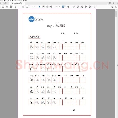 硬笔控笔训练辅助练习 字帖day 02-20.pdf
