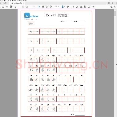 硬笔控笔训练辅助练习 字帖day 21-41