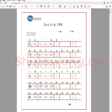 硬笔控笔训练辅助练习 字帖day 61-90