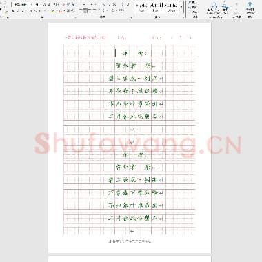 小学生硬笔楷书专用练习字帖 小学生古诗词硬笔书法描红字帖.doc