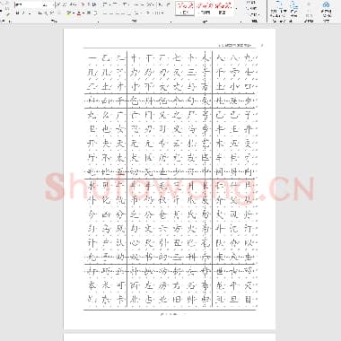 小学生硬笔楷书专用练习字帖 小学生硬笔书法字帖(2500个常用字 楷体)