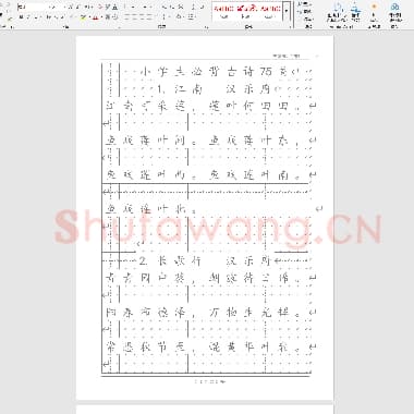 小学生硬笔楷书专用练习字帖 小学生最新必背古诗75首书法字帖.docx