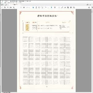 硬笔控笔训练精品:儿童控笔训练40页.PDF