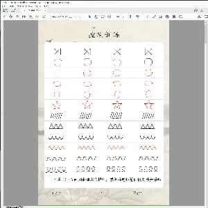 硬笔控笔训练精品:控笔练习精品合集9页.PDF