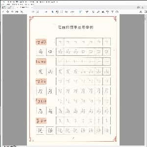 硬笔控笔训练精品:控笔训练练字帖-40页 由简入难.PDF