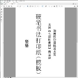 硬笔控笔训练精品:竖格.PDF