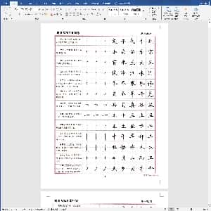 硬笔控笔训练辅助练习:常用500字硬笔字帖.DOCX