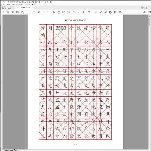 硬笔控笔训练辅助练习:常用汉字训练2500个.PDF
