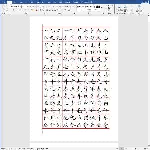硬笔控笔训练辅助练习:常用字全新硬笔楷书字帖3500.DOC