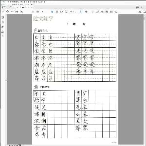 硬笔控笔训练辅助练习:钢笔楷书字帖.PDF