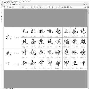 硬笔控笔训练辅助练习:钢笔行书字帖-偏旁部首.PDF