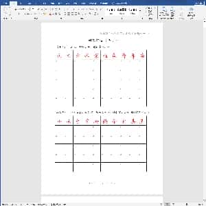 硬笔控笔训练辅助练习:钢笔字帖行书.DOC