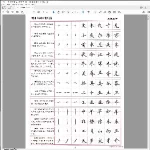 硬笔控笔训练辅助练习:楷书5000常用字.PDF