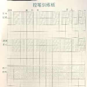 硬笔控笔训练辅助练习:控笔训练 彩色2.JPG