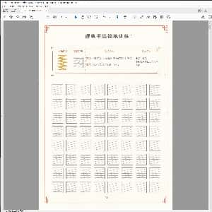 硬笔控笔训练辅助练习:控笔训练40页 由简入难.PDF