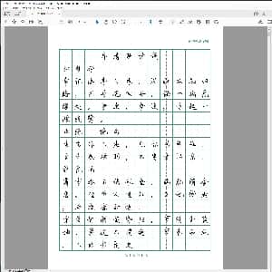 硬笔控笔训练辅助练习:李清照诗词 硬笔行书.PDF