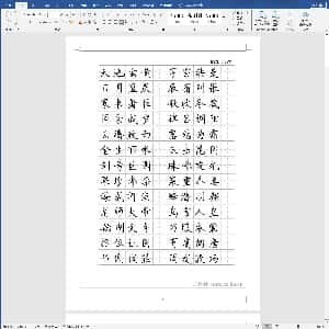 硬笔控笔训练辅助练习:千字文钢笔字帖.DOC
