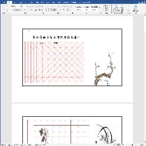 硬笔控笔训练辅助练习:小学生书法专用纸.DOC
