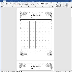硬笔控笔训练辅助练习:小学生硬笔书法作品展示已排版精美稿纸.DOC