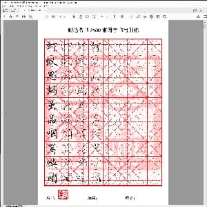 硬笔控笔训练辅助练习:硬笔2500常用训练9至10画.PDF