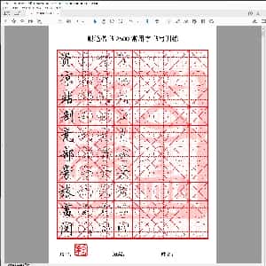 硬笔控笔训练辅助练习:硬笔2500课堂训练10至12画.PDF