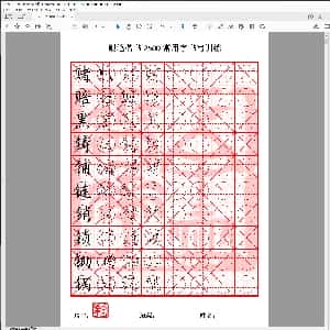 硬笔控笔训练辅助练习:硬笔2500课堂训练12至23画.PDF