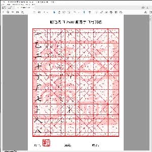 硬笔控笔训练辅助练习:硬笔2500课堂训练1至6画.PDF