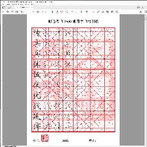 硬笔控笔训练辅助练习:硬笔2500课堂训练6至8画.PDF