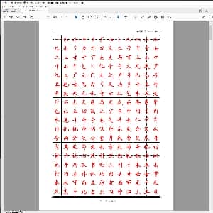 硬笔控笔训练辅助练习:硬笔书法字帖2500个常用字-楷体.PDF