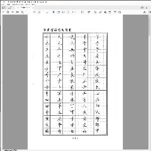 硬笔控笔训练辅助练习:硬笔书法字帖.PDF