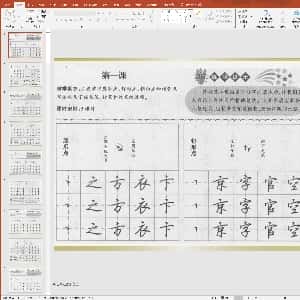 硬笔控笔训练辅助练习:硬笔行楷经典字帖.PPT