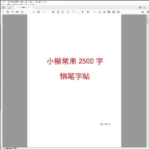 硬笔控笔训练辅助练习:硬笔训练19页.PDF
