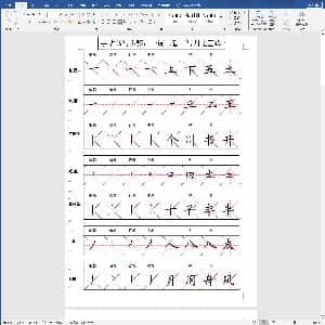 硬笔控笔训练辅助练习:硬笔字帖.DOC