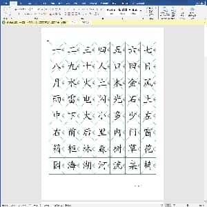 幼儿硬笔专用字帖:幼儿识字表300字.DOCX