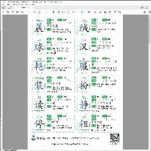 小学生硬笔楷书专用字帖:部编版-三年级语文上册写字表生字卡5页.PDF