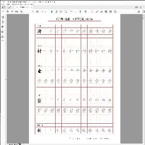 小学生硬笔楷书专用字帖:部编版语文二年级下册写字表字帖.PDF