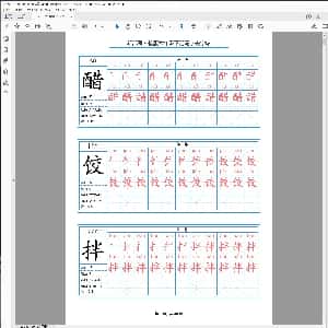 小学生硬笔楷书专用字帖:部编版语文六年级下册写字表字帖.PDF