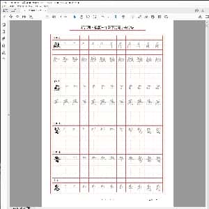 小学生硬笔楷书专用字帖:部编版语文三年级下册写字表字帖.PDF
