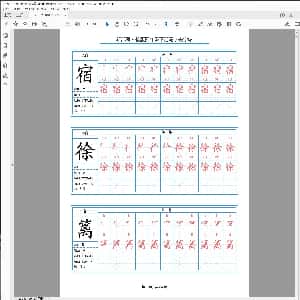 小学生硬笔楷书专用字帖:部编版语文四年级下册写字表字帖.PDF