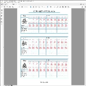 小学生硬笔楷书专用字帖:部编版语文五年级下册 写字表字帖.PDF
