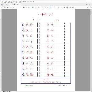小学生硬笔楷书专用字帖:复习版-1年级上册练字帖21页.PDF