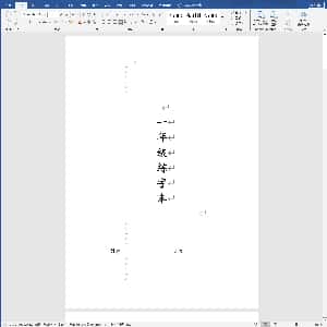 小学生硬笔楷书专用字帖:人教版-1年级全册生字练字带笔画复习版9页.DOC