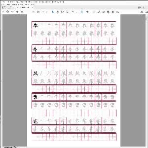小学生硬笔楷书专用字帖:人教版-1年级下册生字描红书写同步41页.PDF