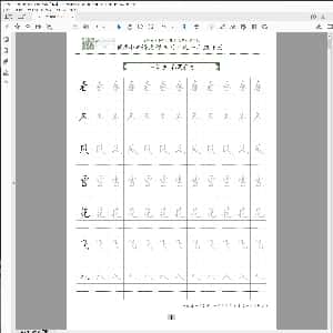 小学生硬笔楷书专用字帖:同步小学语文教材书法一年级下册29页.PDF