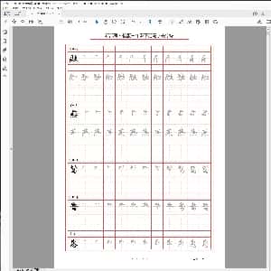 小学生硬笔楷书专用字帖:统编版语文三年级下册写字表生字练字帖2分课.PDF