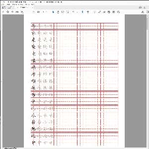 小学生硬笔楷书专用字帖:统编版语文五年级下写字表生字练字帖.PDF