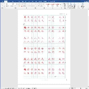 小学生硬笔楷书专用字帖:新人教版-1年级语文上册生字描红字帖简洁13页.DOC