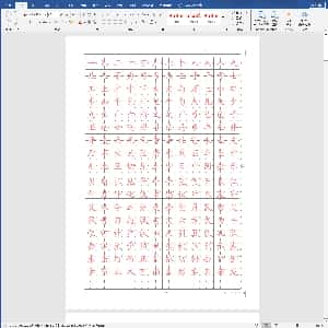 成人硬笔训练行楷书:常用汉字硬笔描红字帖2500.DOCX