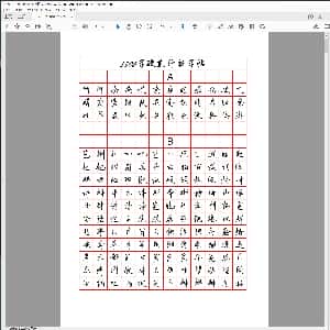 成人硬笔训练行楷书:硬笔行书字帖3500字.PDF